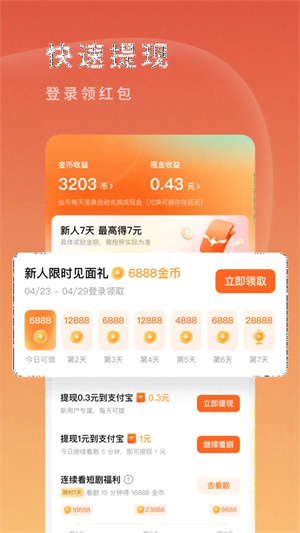 红果短剧app官方下载第5张截图