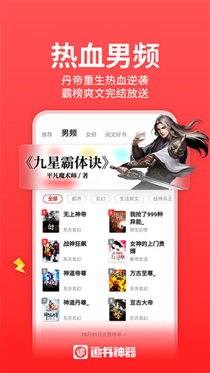 追书神器破解版无广告第1张截图