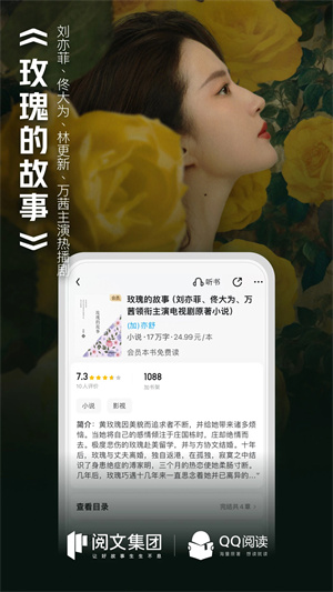 QQ阅读小说免费版下载第1张截图