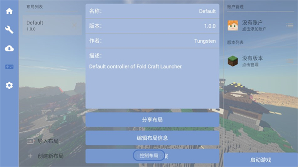 Fold Craft Launcher启动器1.1.7.2版本下载第3张截图