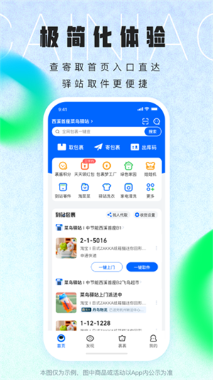 菜鸟裹裹APP官方版第5张截图