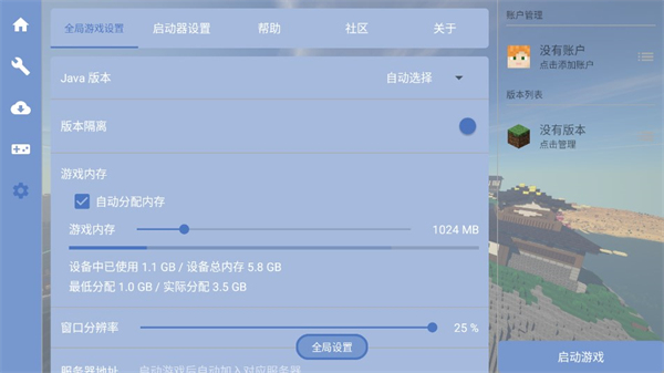 Fold Craft Launcher启动器1.1.7.2版本下载第2张截图