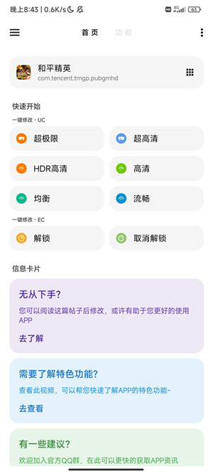 LT画质助手高级版2024最新版第1张截图