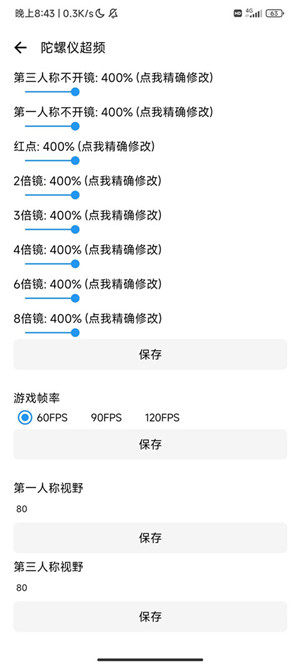 LT画质助手高级版2024最新版第3张截图