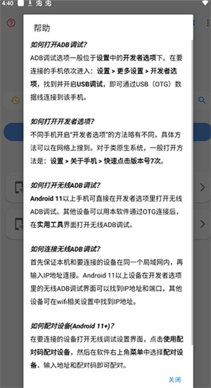 甲壳虫ADB助手app官方版下载第4张截图