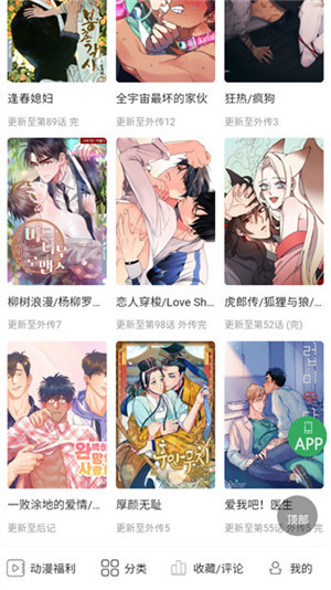 一耽女孩漫画官方正版下载第1张截图