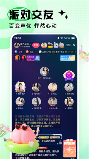 九秀直播app2024最新版第3张截图