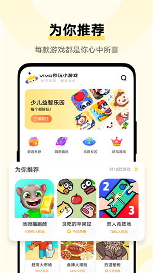 秒玩小游戏无广告免费版第4张截图