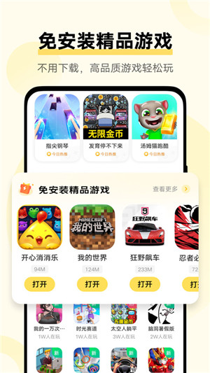 秒玩小游戏无广告免费版第3张截图