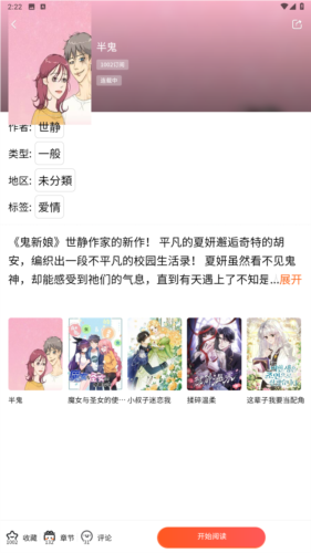 Manwa2免费漫画官方下载第3张截图