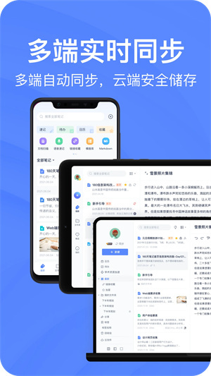 有道云笔记app下载第3张截图