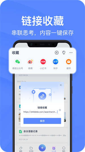 有道云笔记app下载第4张截图