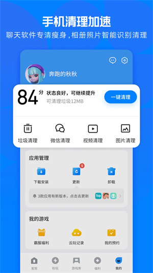 应用宝APP官方版第3张截图