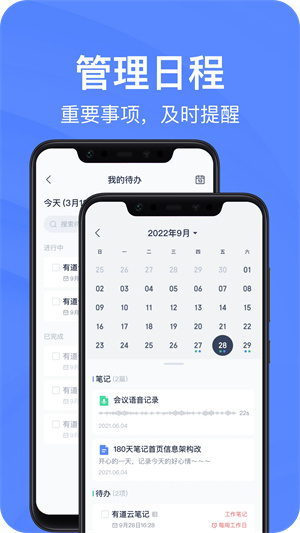 有道云笔记app下载第2张截图