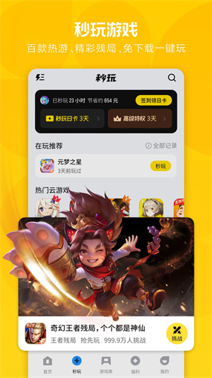 应用宝APP官方版第1张截图