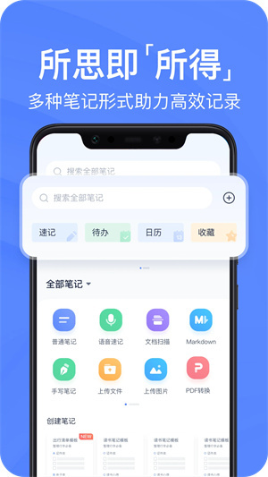 有道云笔记app下载第5张截图