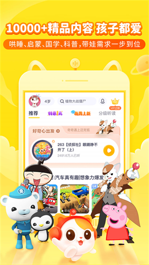 喜马拉雅儿童app官方版第2张截图