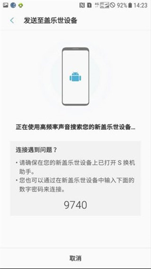 三星换机助手怎么使用截图10