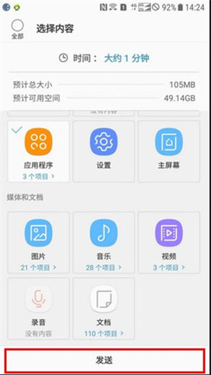 三星换机助手怎么使用截图12