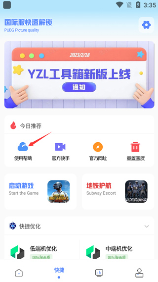 YZL工具箱画质助手下载最新版使用方法5