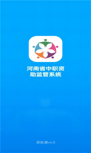 资助通app官方最新版2024第3张截图