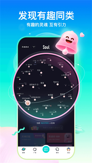 Soul官方正版下载第1张截图