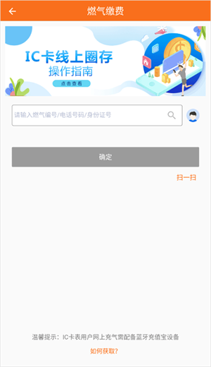 壹品慧燃气缴费app怎么进行交费截图2