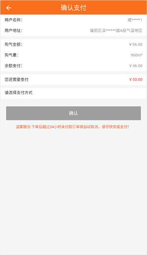 壹品慧燃气缴费app怎么进行交费截图5