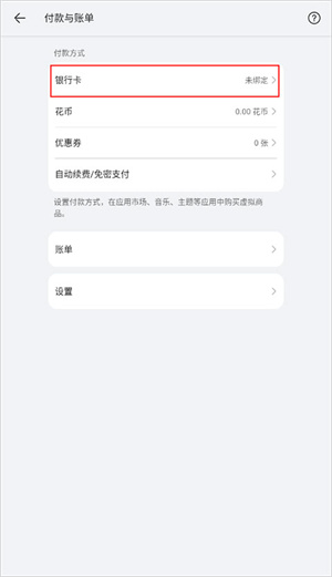 华为商城APP最新版如何绑卡