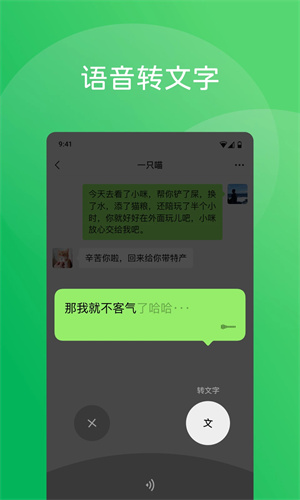 微信官方版第1张截图