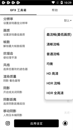 GFX工具箱画质助手PUBG120帧版第4张截图