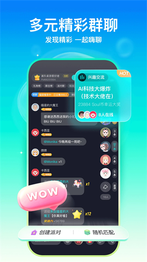 Soul官方正版下载第4张截图