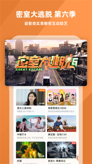 芒果TV官方最新版第2张截图