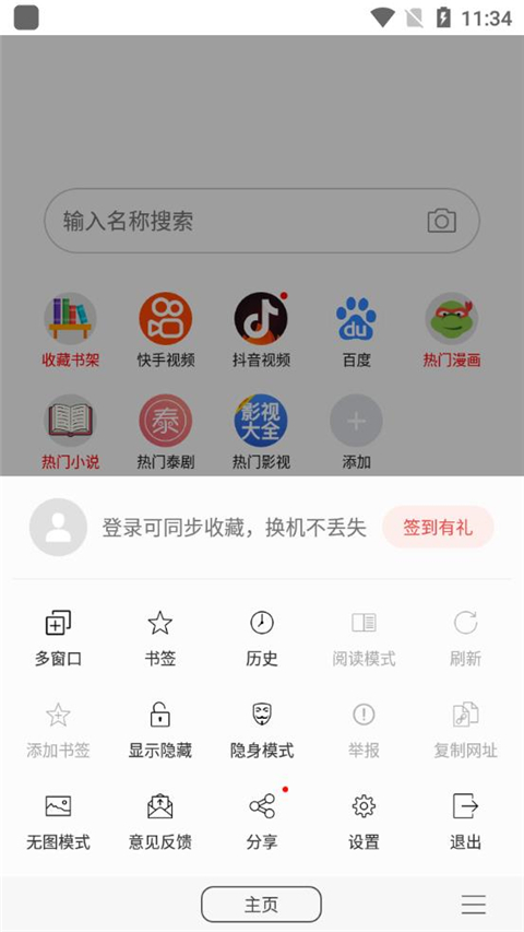 怎么设置阅搜模式2