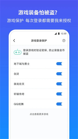 QQ安全中心全新升级版第2张截图