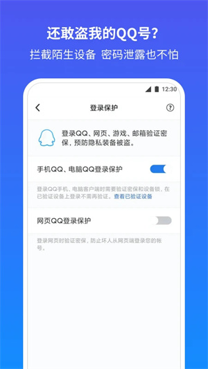 QQ安全中心全新升级版软件介绍截图