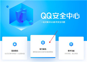 QQ安全中心怎么帮好友辅助验证截图1