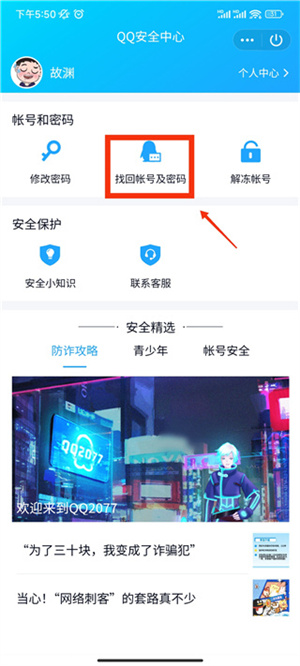 QQ安全中心怎么帮好友辅助验证截图7