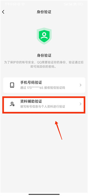 QQ安全中心怎么帮好友辅助验证截图8