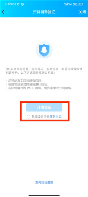 QQ安全中心怎么帮好友辅助验证截图9