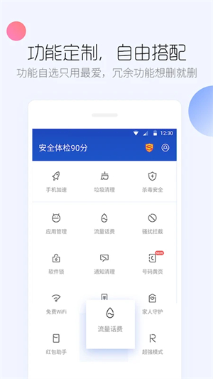 百度手机卫士最新版本第4张截图