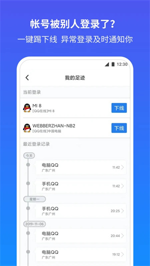 QQ安全中心全新升级版第4张截图