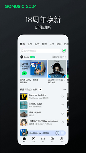 QQ音乐app官方版第1张截图