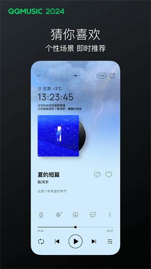 QQ音乐app官方版第2张截图