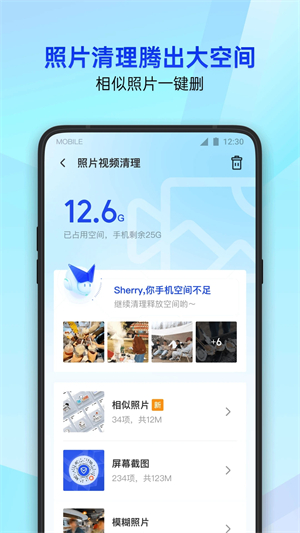 腾讯手机管家app下载安装第5张截图