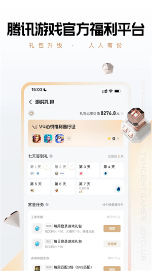 心悦俱乐部APP官方版