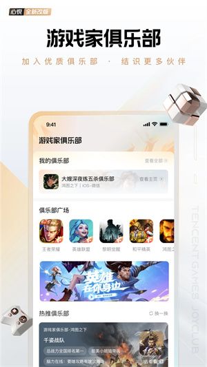 心悦俱乐部APP官方版