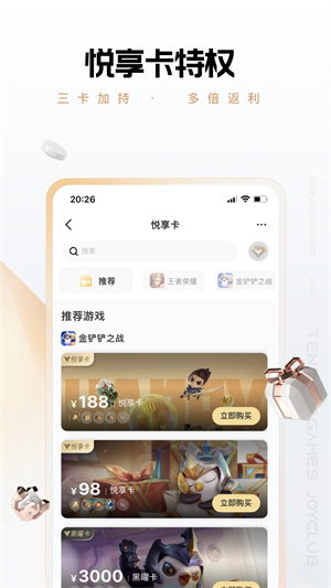 心悦俱乐部APP官方版