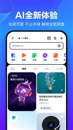 百度网盘app不限速手机版第4张截图