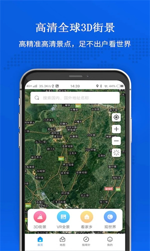 卫星地图高清免费2024最新版第5张截图